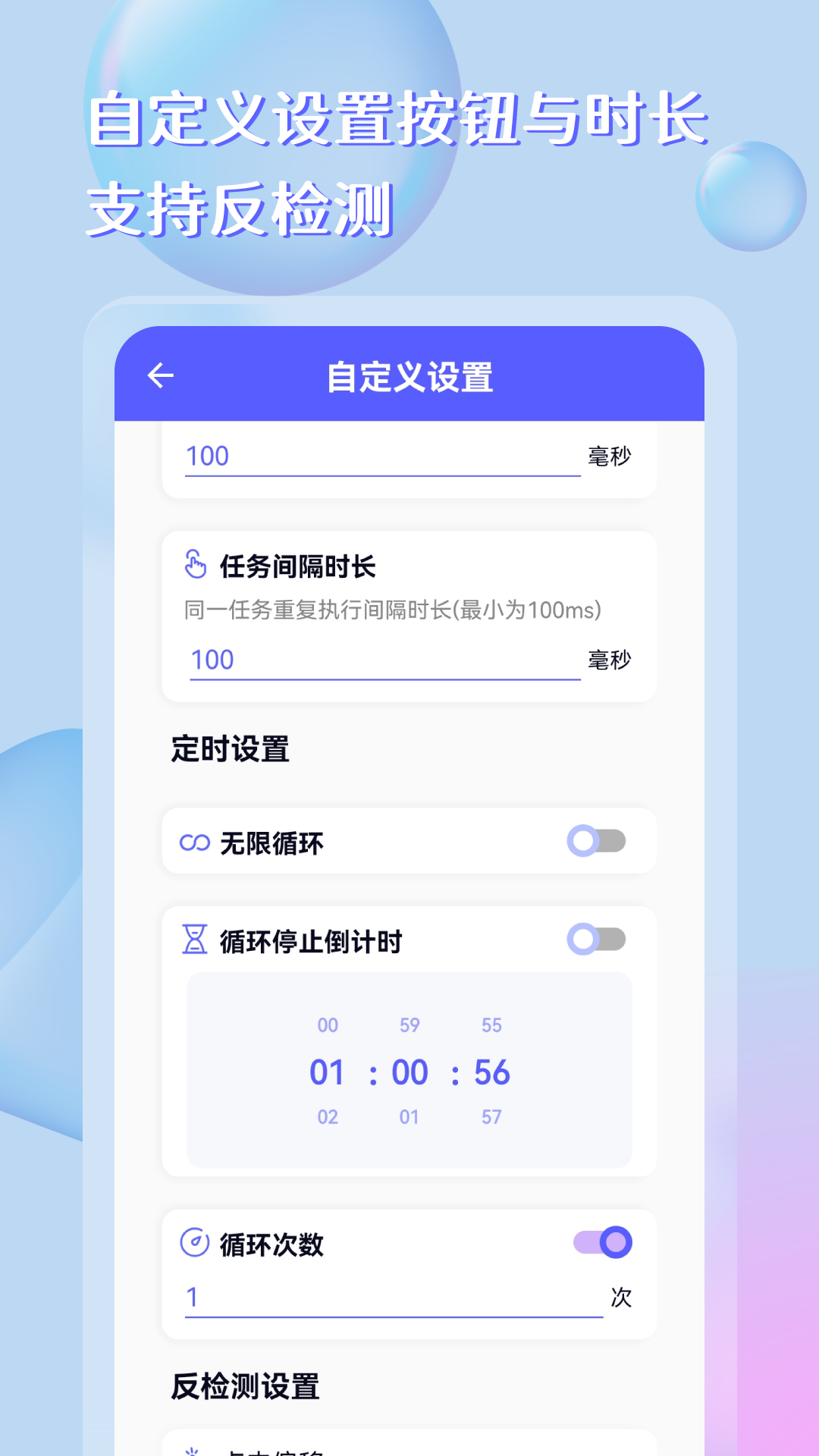 点击器助手 截图 2
