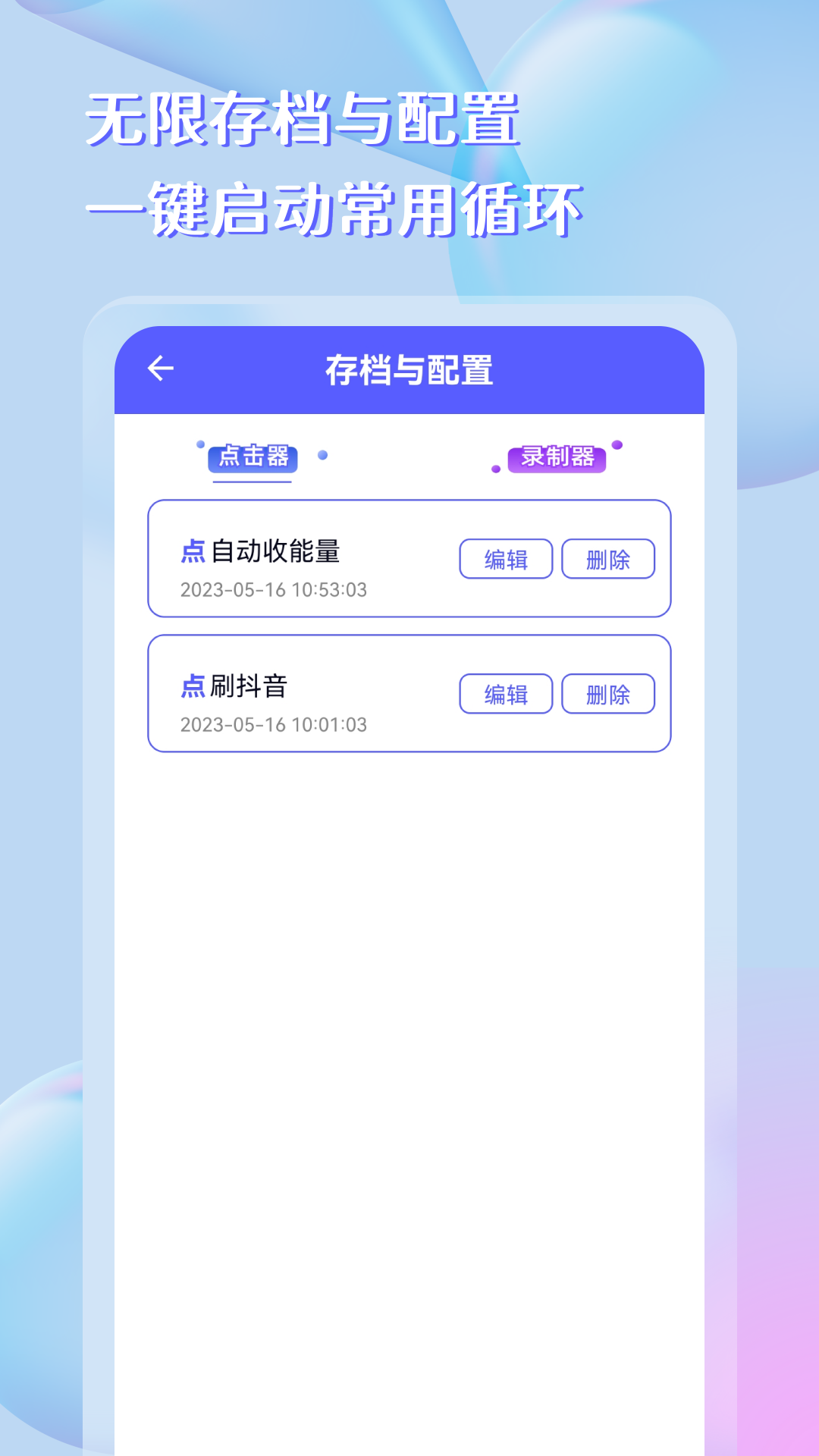 点击器助手 截图 4