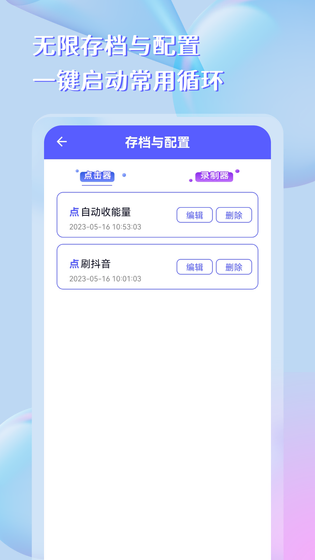 点击器助手 截图 4