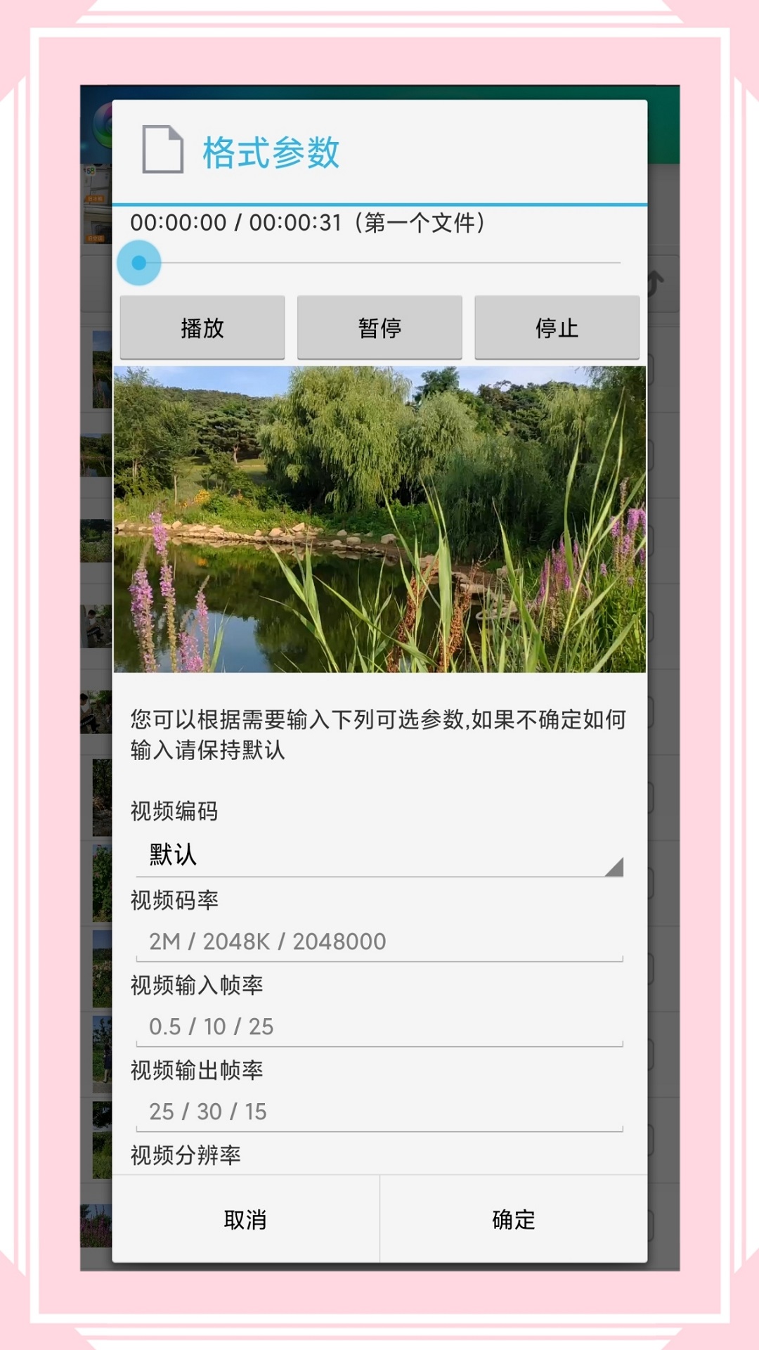 风云格式工厂 | Video Audio Converter 截图 2