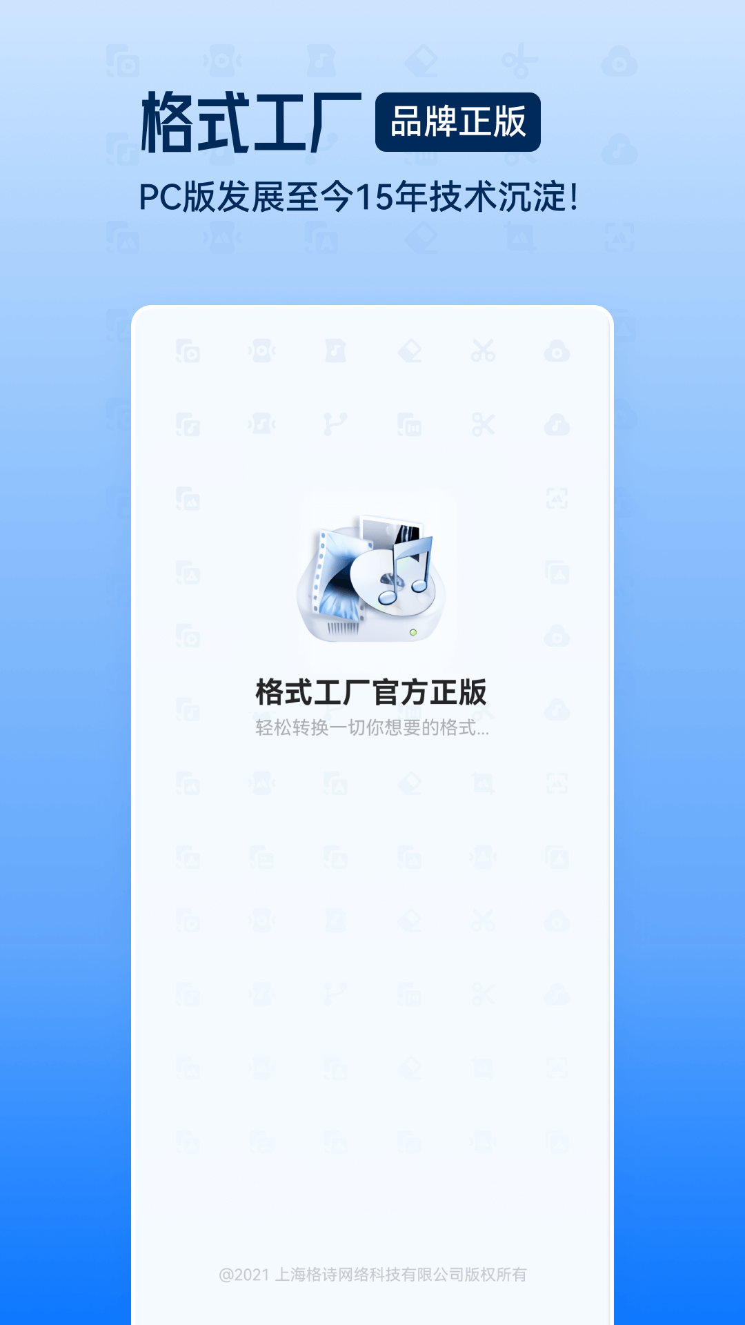 格式工厂 截图 1