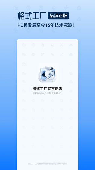 格式工厂 截图 1