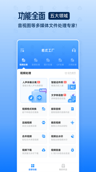 格式工厂 截图 2