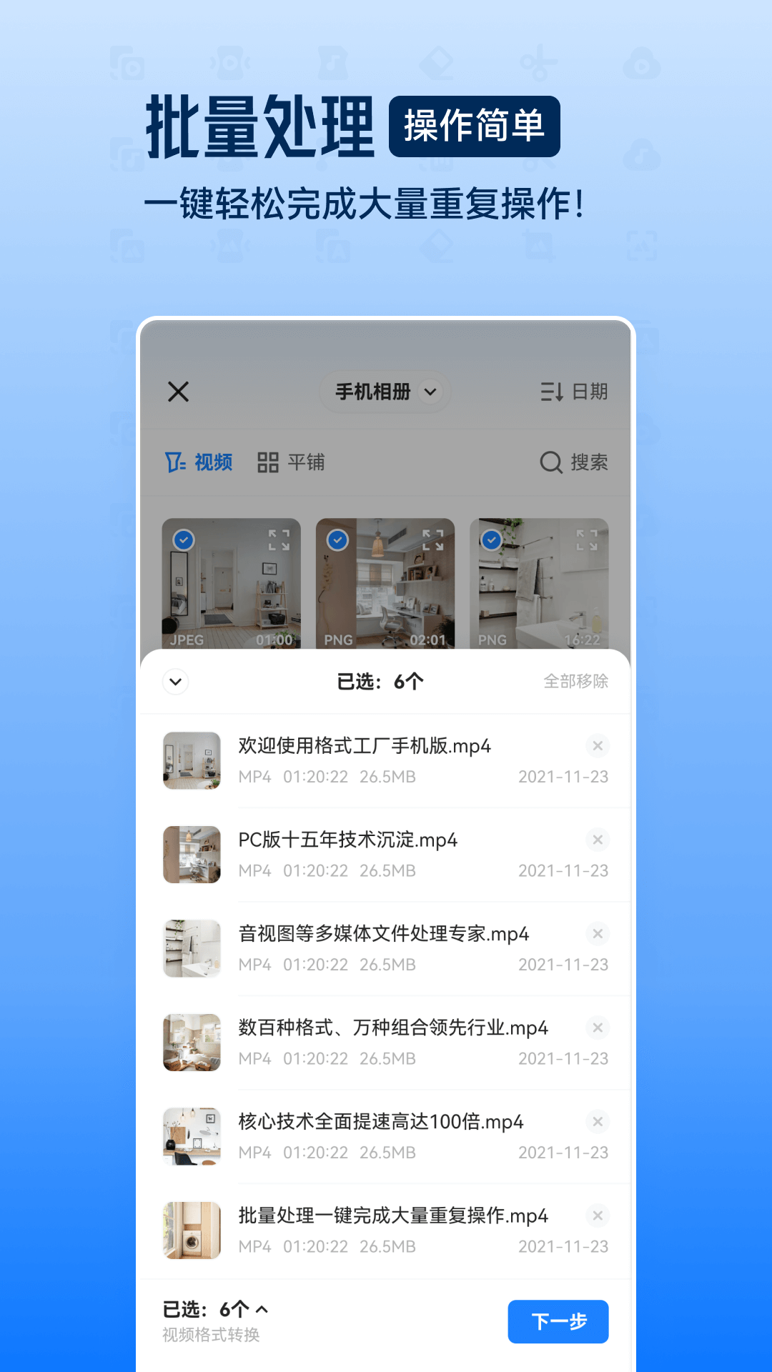 格式工厂 截图 3