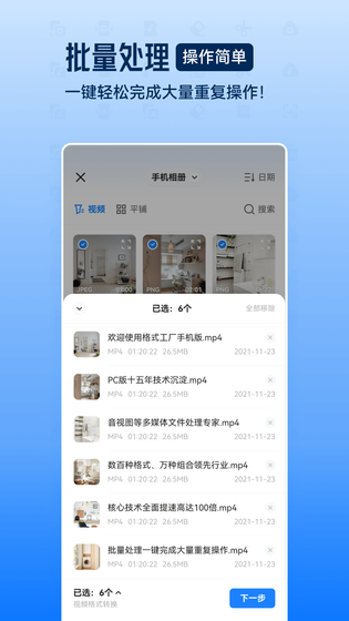 格式工厂 截图 3
