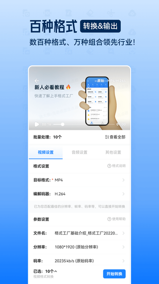 格式工厂 截图 4