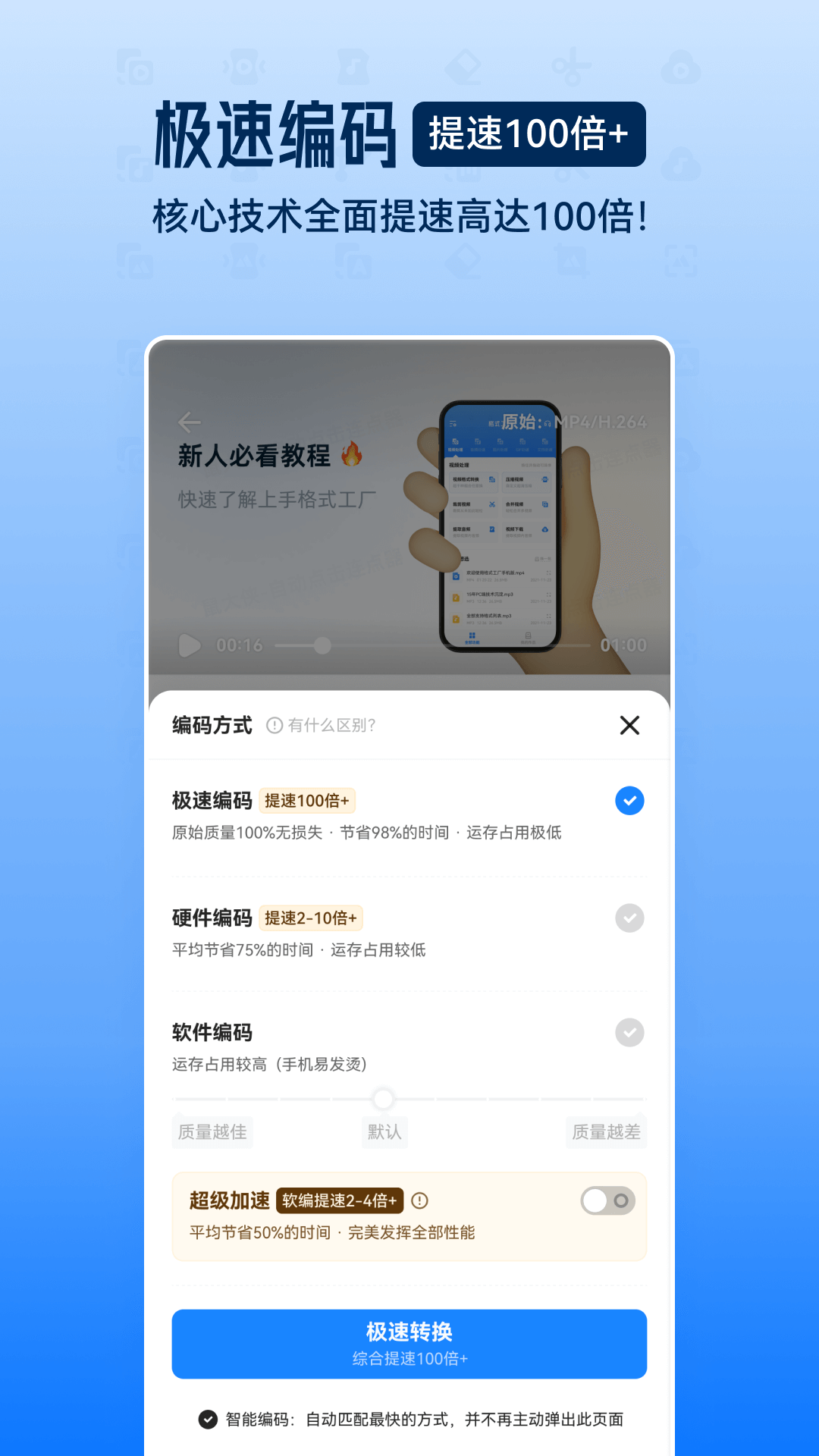 格式工厂 截图 5