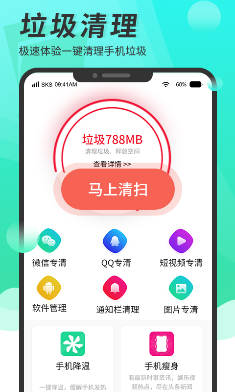 超级手机清理大师 截图 1