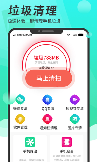 超级手机清理大师 截图 1