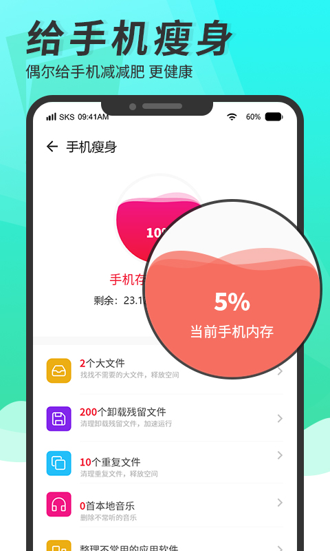 超级手机清理大师 截图 2