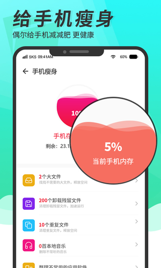 超级手机清理大师 截图 2