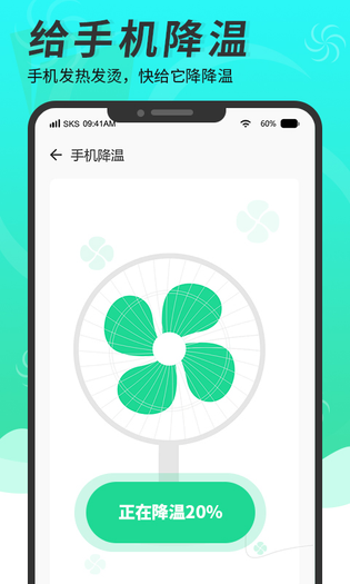 超级手机清理大师 截图 3