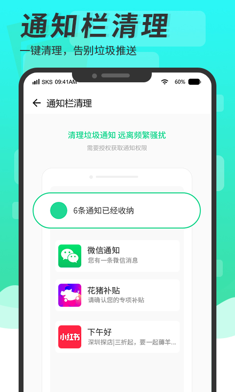 超级手机清理大师 截图 4