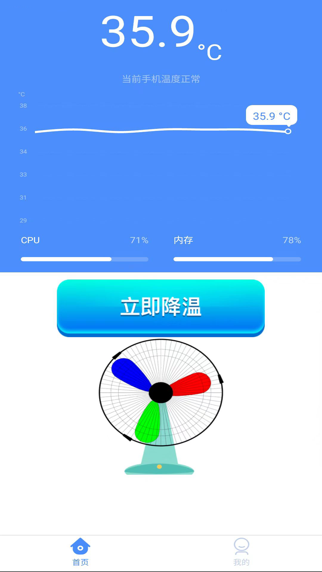 降温加速器 截图 1
