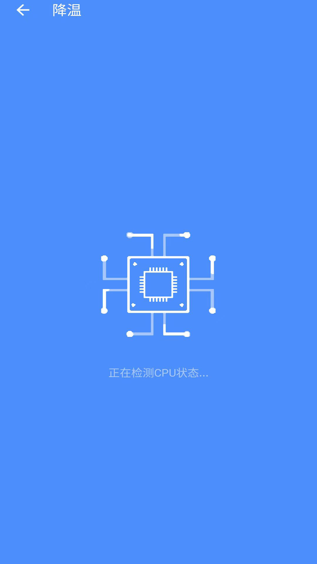 降温加速器 截图 4