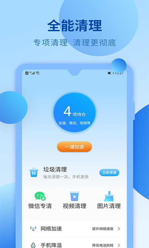 快马手机清理 截图 1
