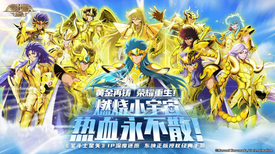 圣斗士星矢:重生 截图 1