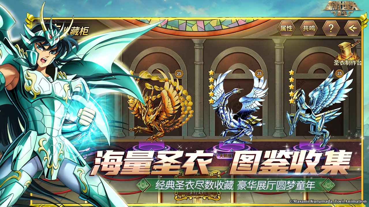 圣斗士星矢：重生 截图 3