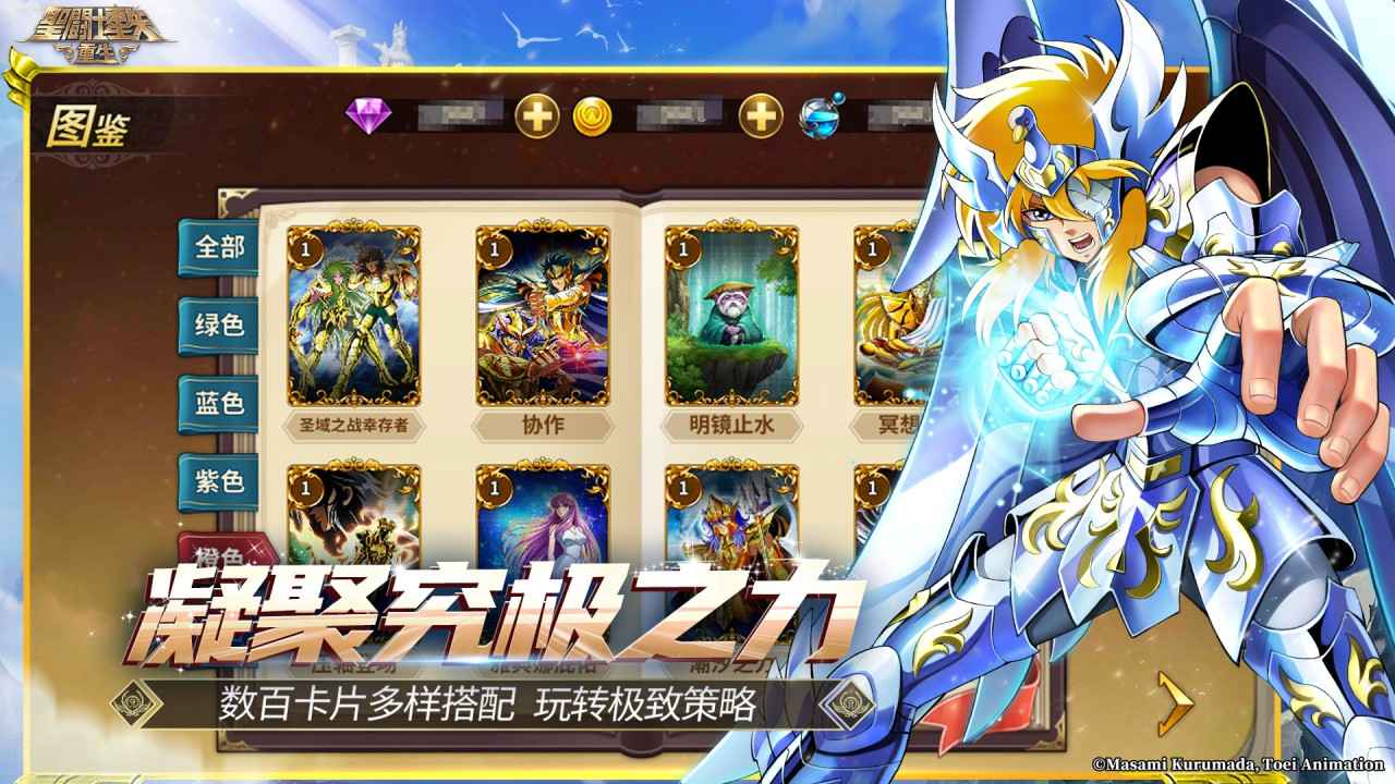 圣斗士星矢：重生 截图 4
