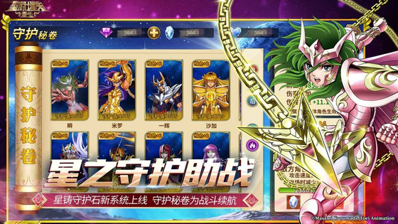 圣斗士星矢:重生 截图 5