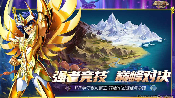 圣斗士星矢:重生 截图 6