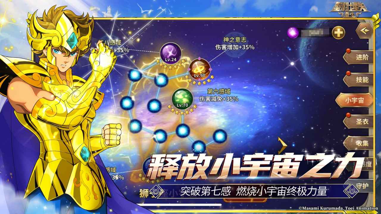 圣斗士星矢：重生 截图 7