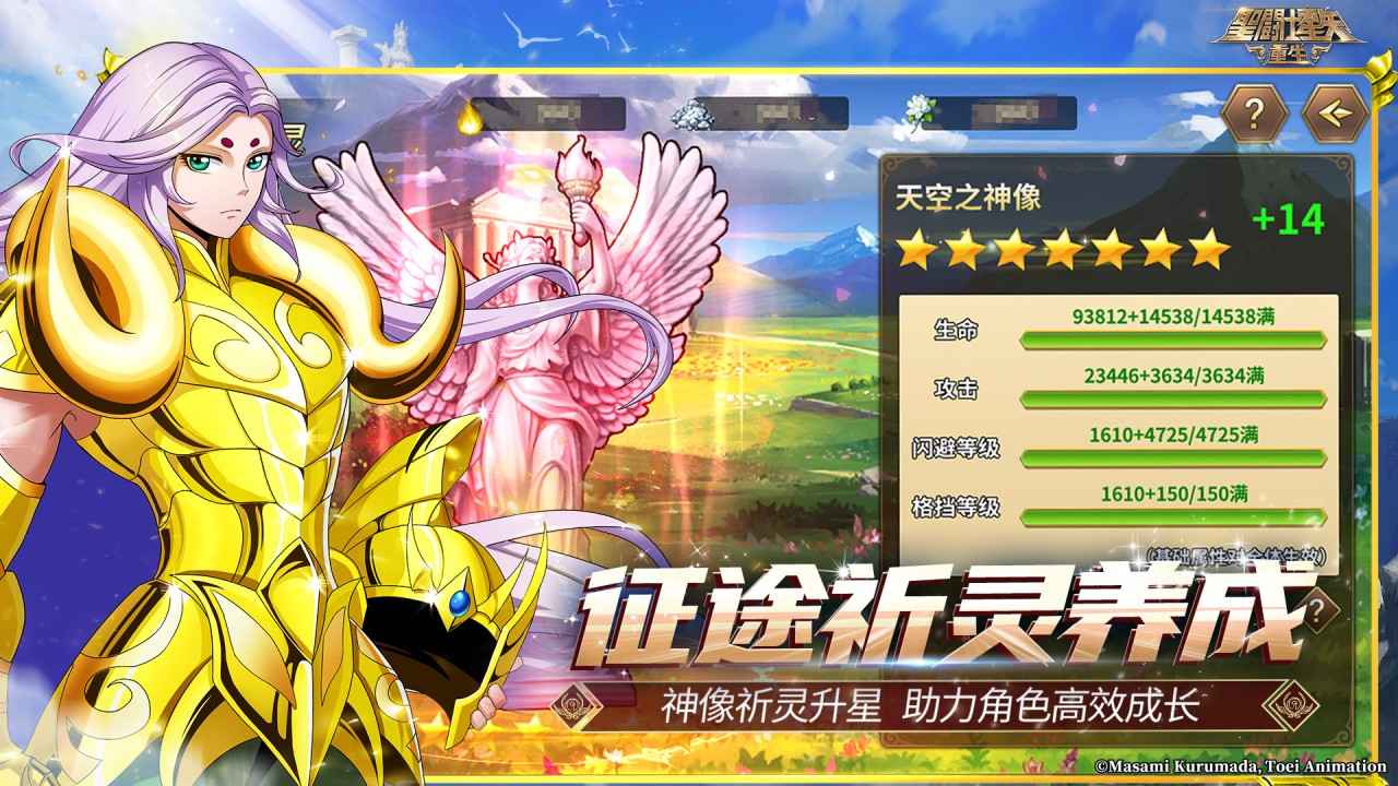 圣斗士星矢：重生 截图 8