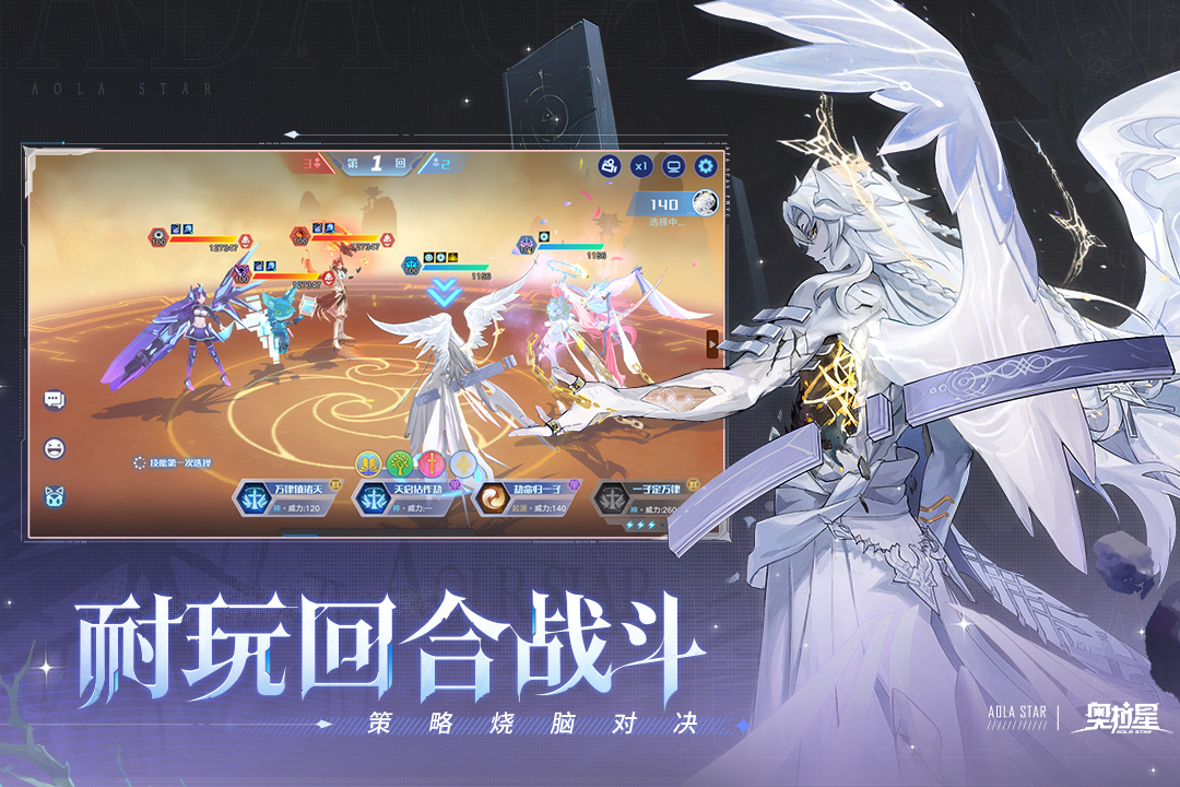 奥拉星 截图 1