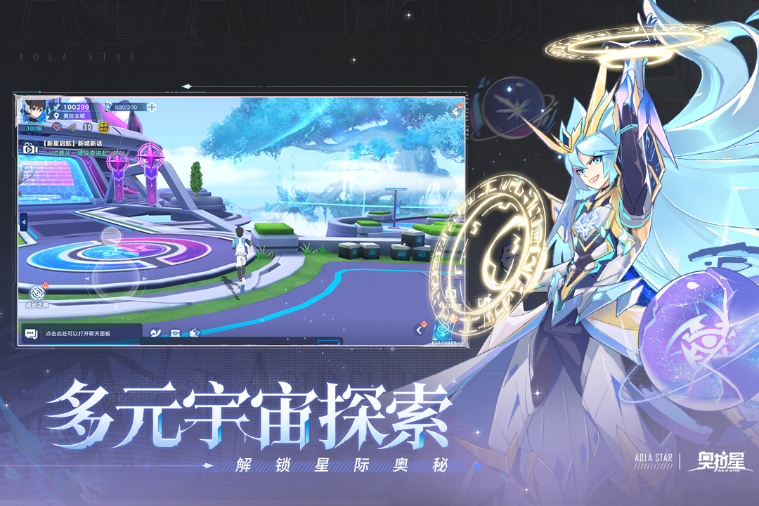 奥拉星 截图 3
