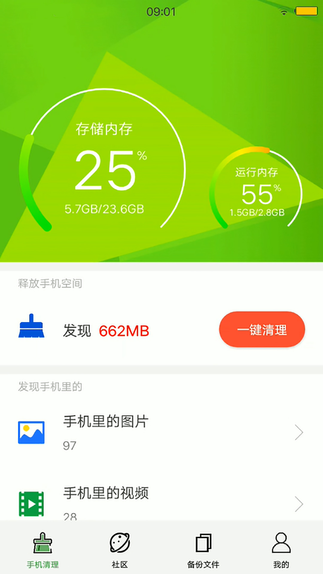 清理助手 | ExpandableTextViewLibrary 截图 1