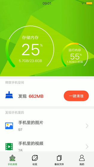 清理助手 | ExpandableTextViewLibrary 截图 1