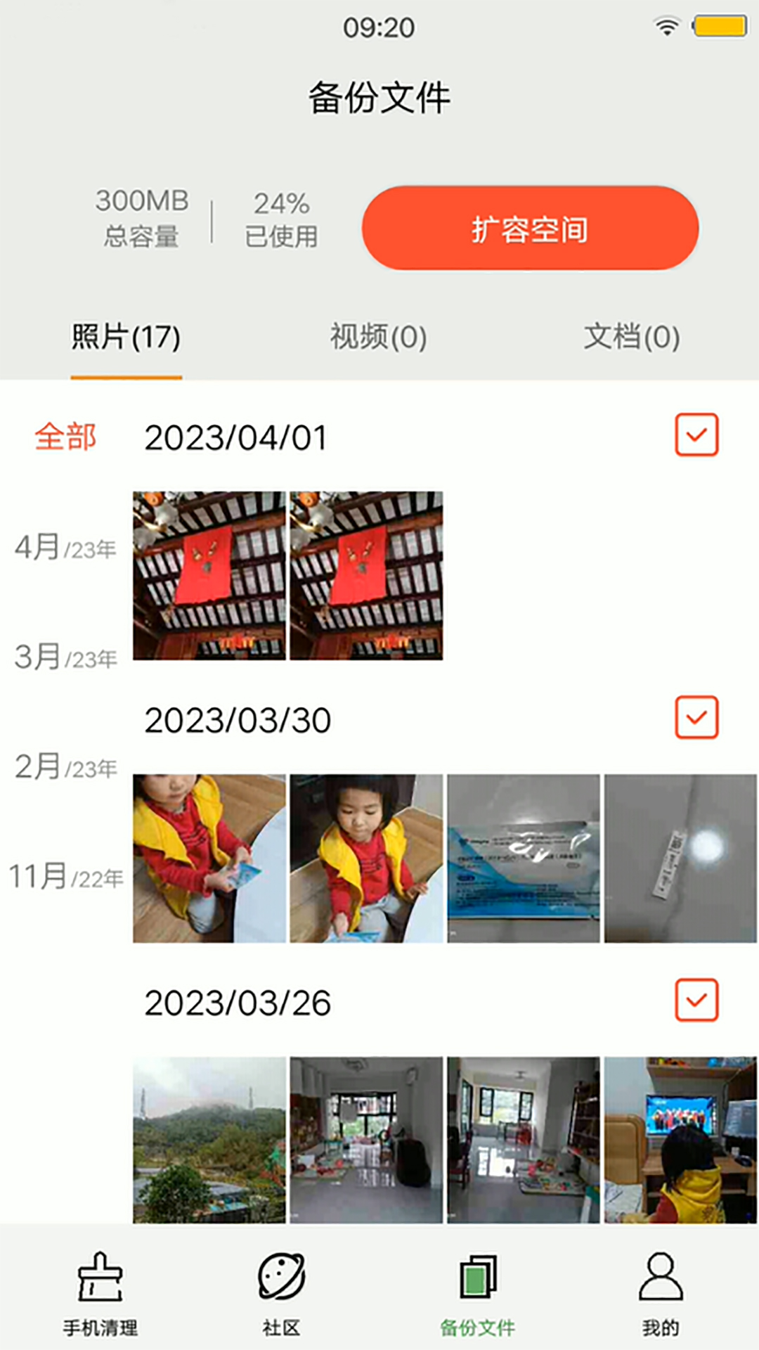 清理助手 | ExpandableTextViewLibrary 截图 3
