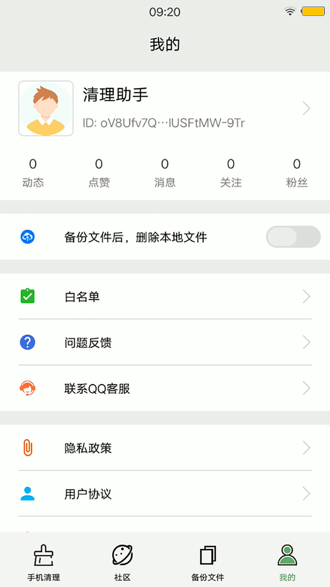 清理助手 | ExpandableTextViewLibrary 截图 4