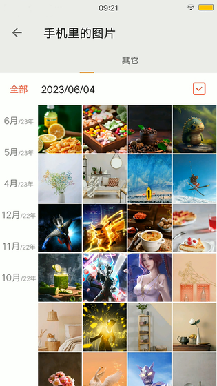 清理助手 | ExpandableTextViewLibrary 截图 5