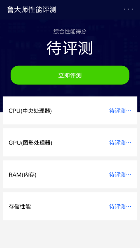 鲁大师3D评测 截图 1