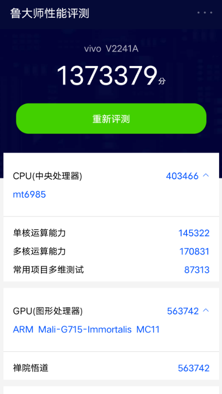 鲁大师3D评测 截图 3