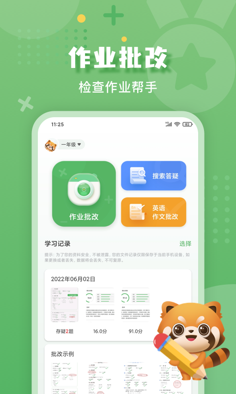 批改口算作业 截图 1