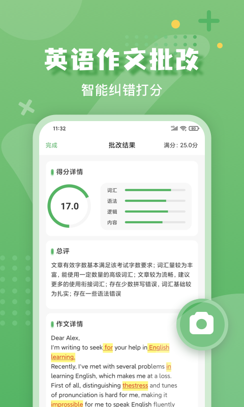 批改口算作业 截图 3
