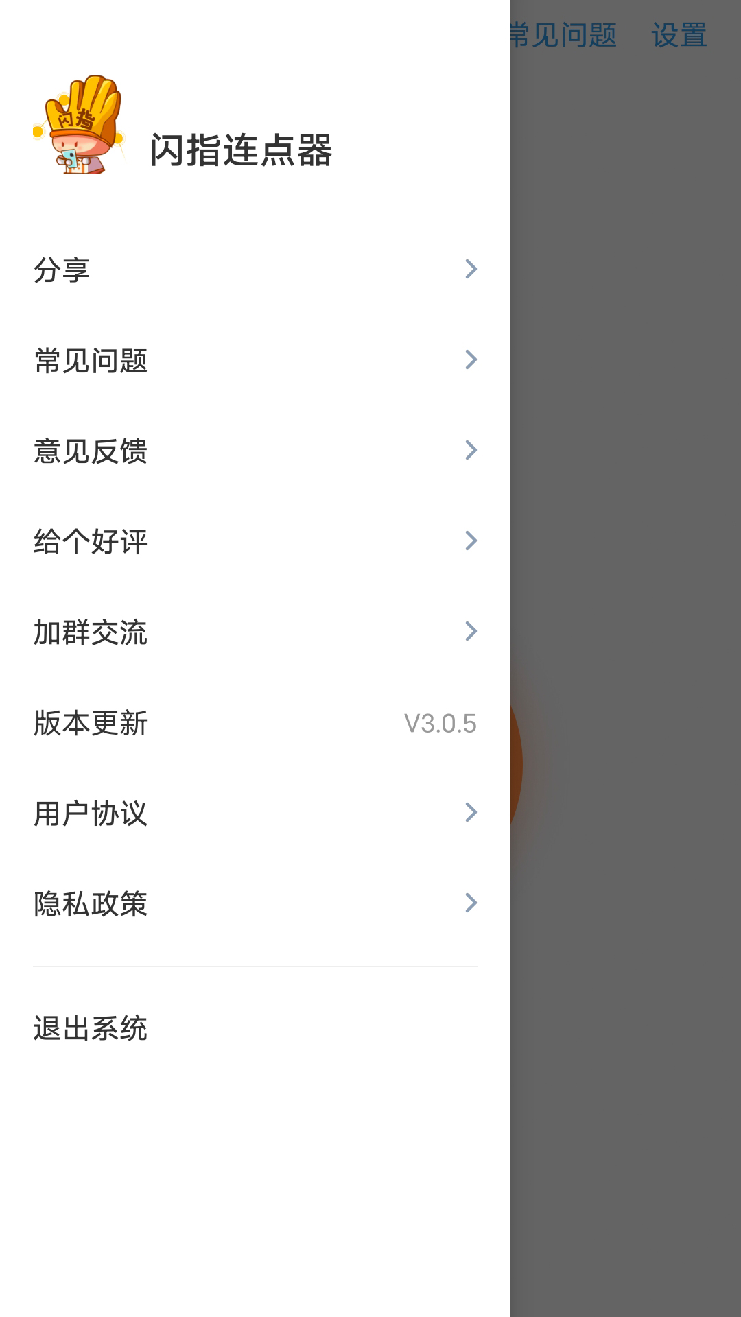 闪指连点器 | Shanzhi Click 截图 1