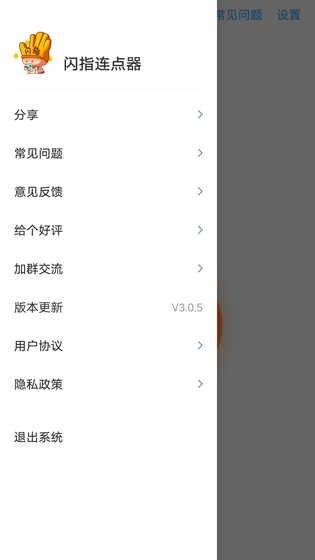 闪指连点器 | Shanzhi Click 截图 1