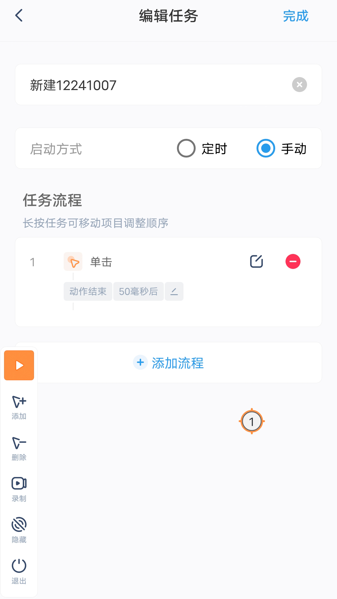 闪指连点器 | Shanzhi Click 截图 2