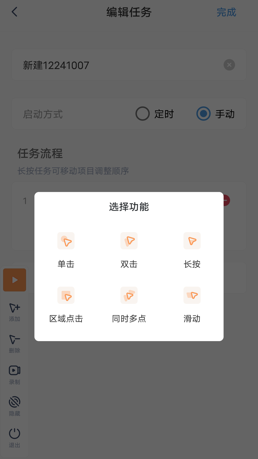 闪指连点器 | Shanzhi Click 截图 3
