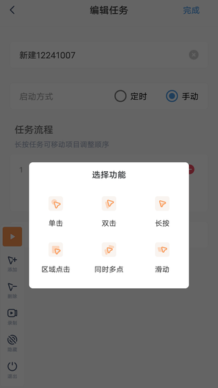 闪指连点器 | Shanzhi Click 截图 3