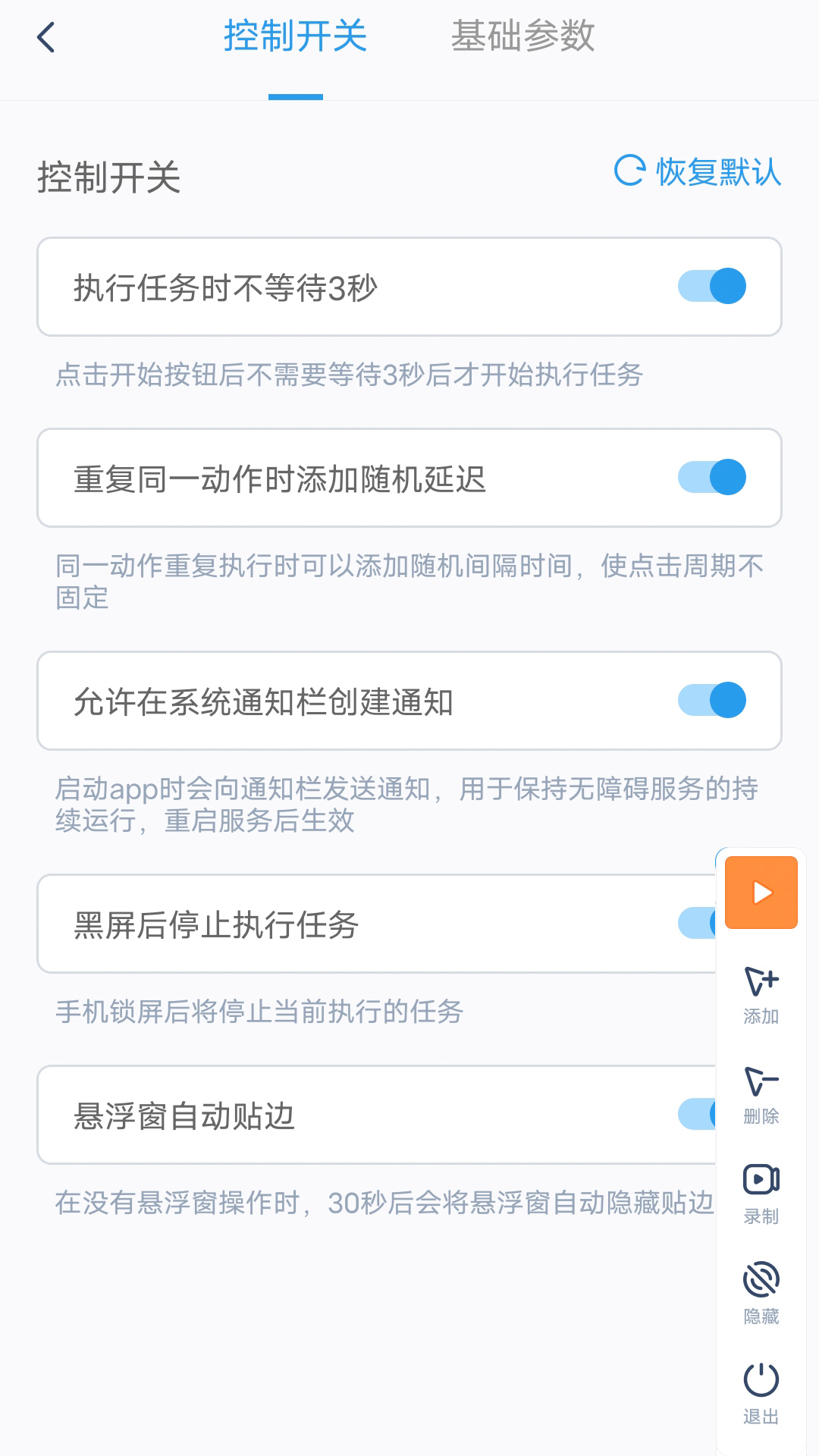 闪指连点器 | Shanzhi Click 截图 4