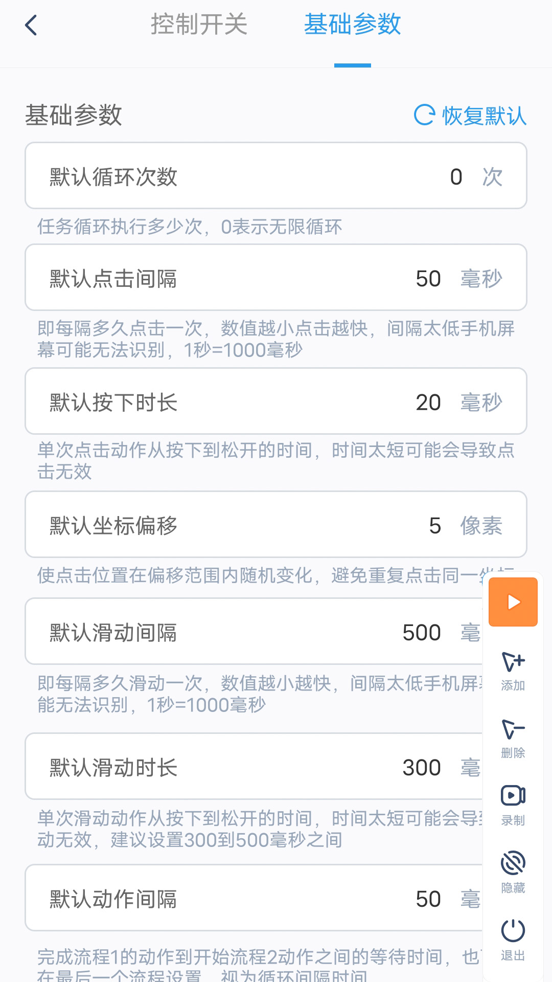 闪指连点器 | Shanzhi Click 截图 5