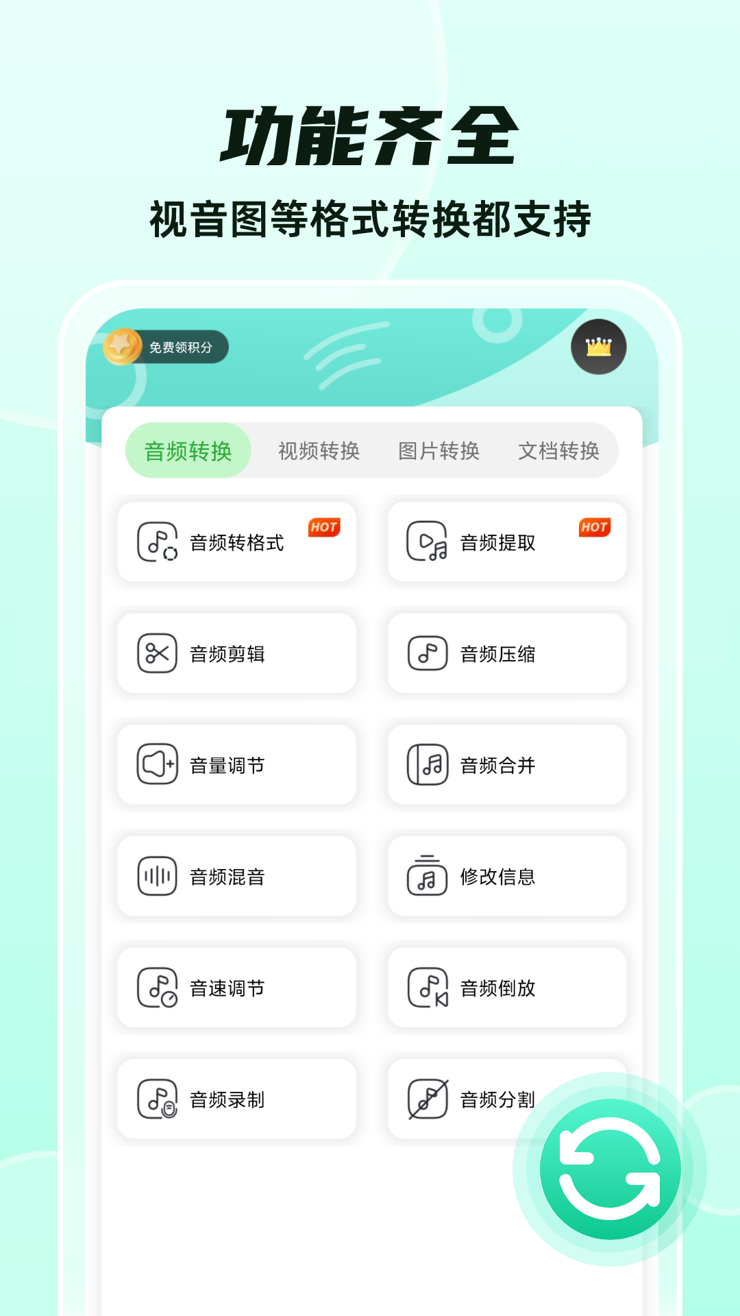 格式转换 截图 1
