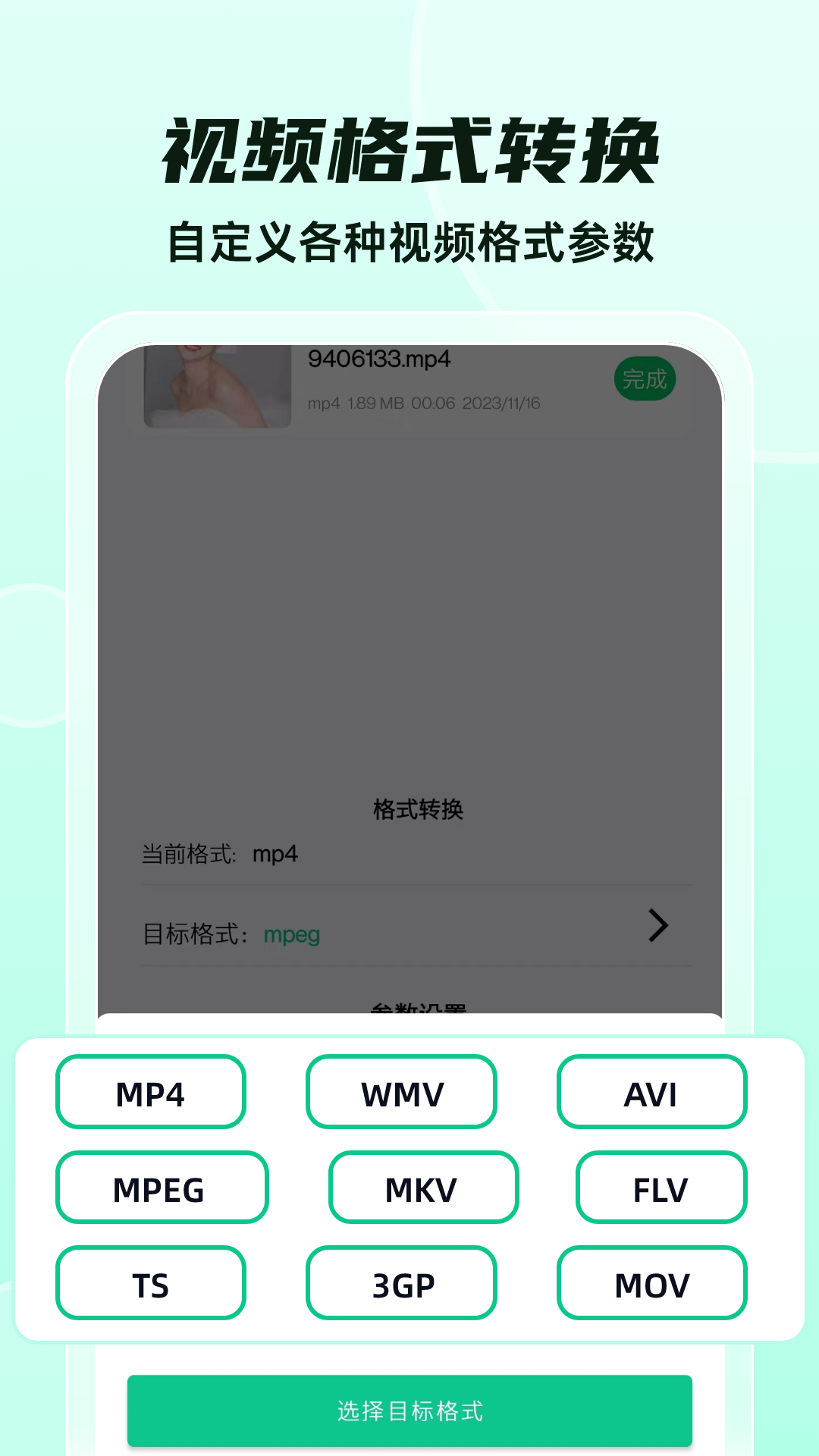格式转换 截图 2