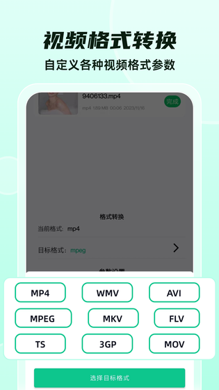 格式转换 截图 2