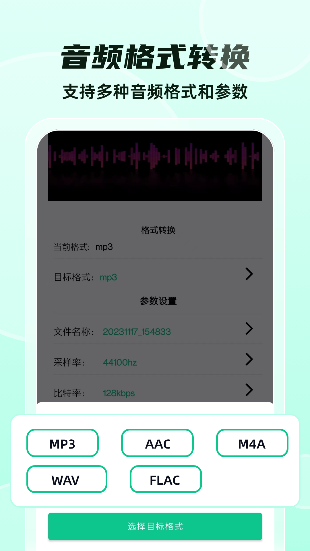 格式转换 截图 3