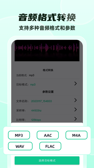 格式转换 截图 3